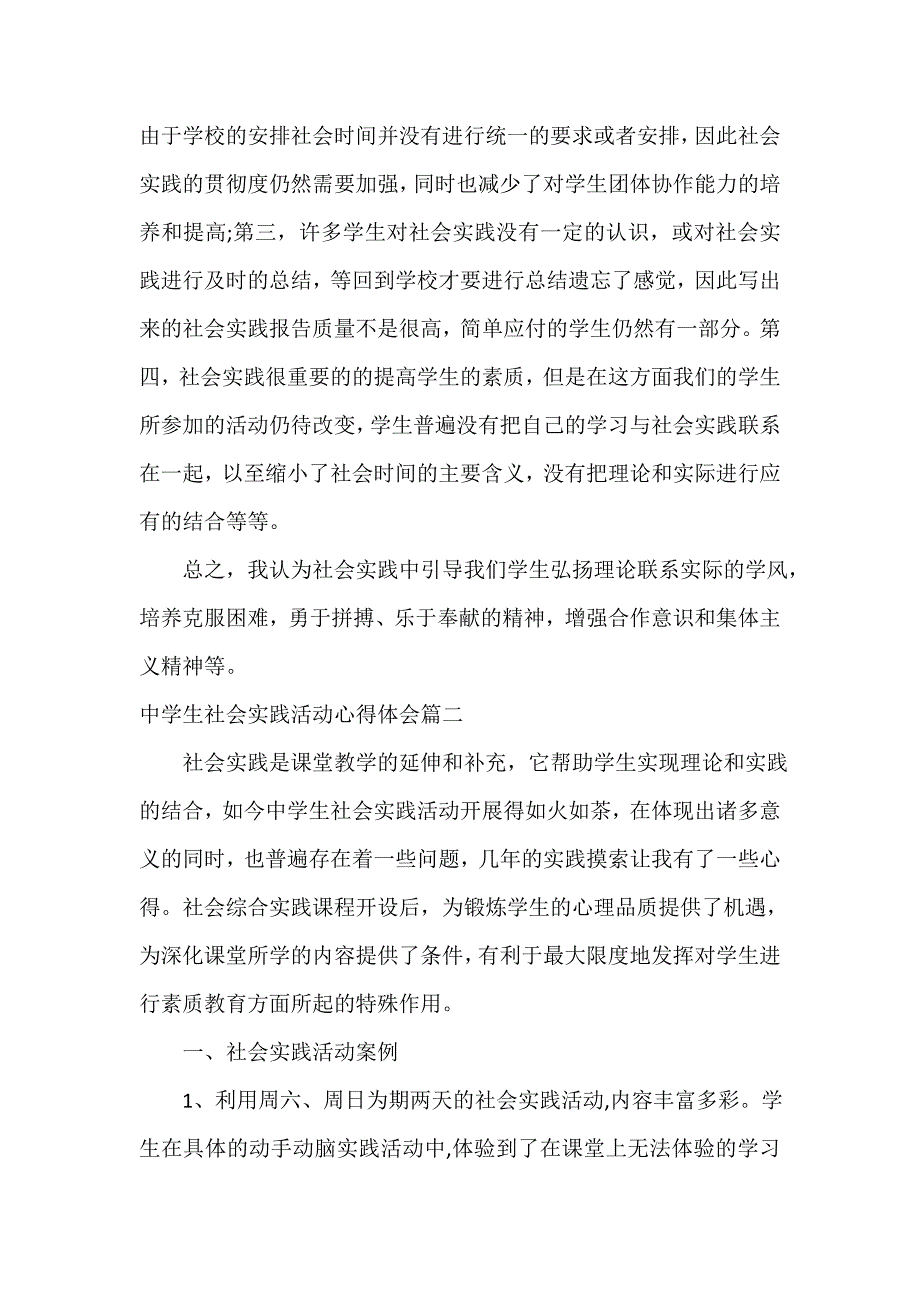 社会实践心得体会 中学生社会实践活动心得体会_参与中学生社会实践活动总结_第3页