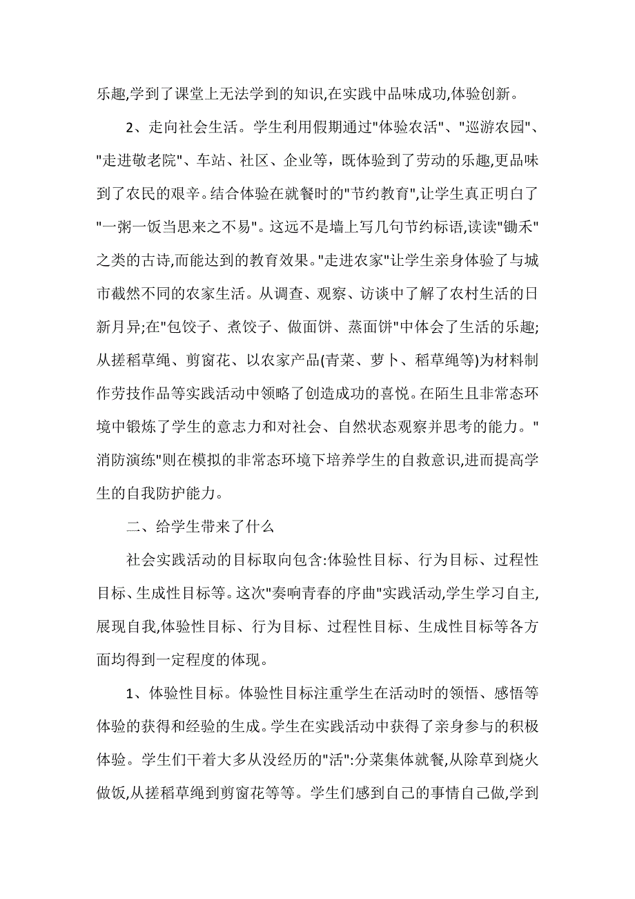 社会实践心得体会 中学生社会实践活动心得体会_参与中学生社会实践活动总结_第4页