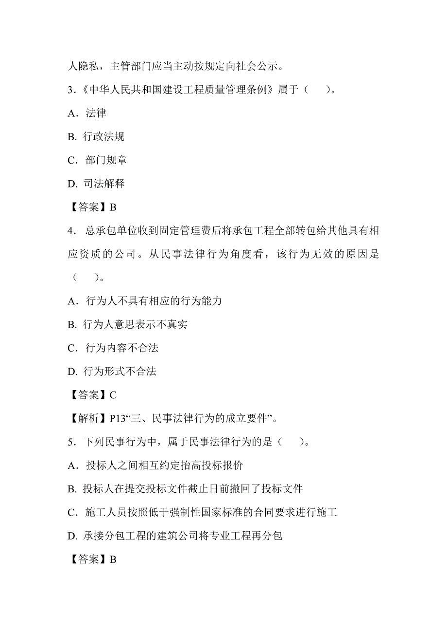 2012年湖北省二建法规真题及答案.docx_第2页