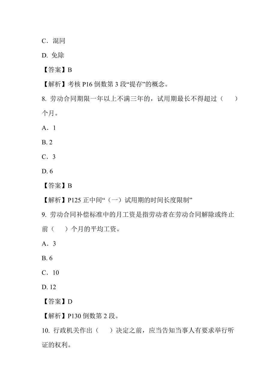 2012年湖北省二建法规真题及答案.docx_第4页