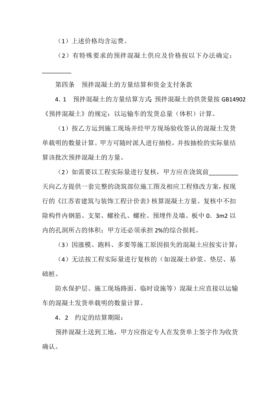 采购合同 扬州市建设工程预拌混凝土供应合同_第3页