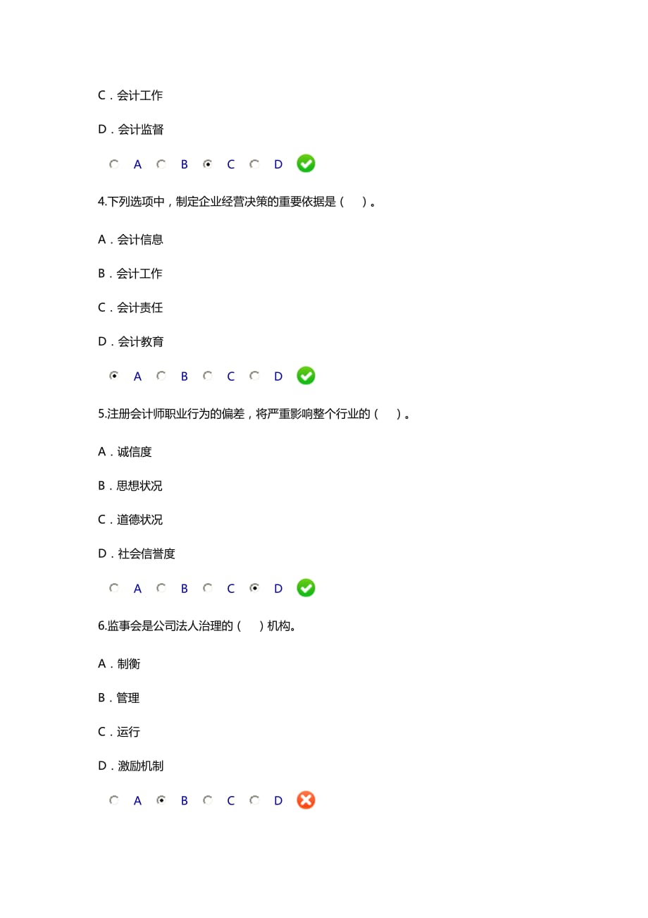 2015年《企业伦理与会计道德》试题.doc_第2页