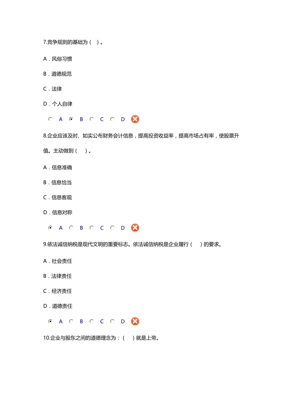 2015年《企业伦理与会计道德》试题.doc_第3页