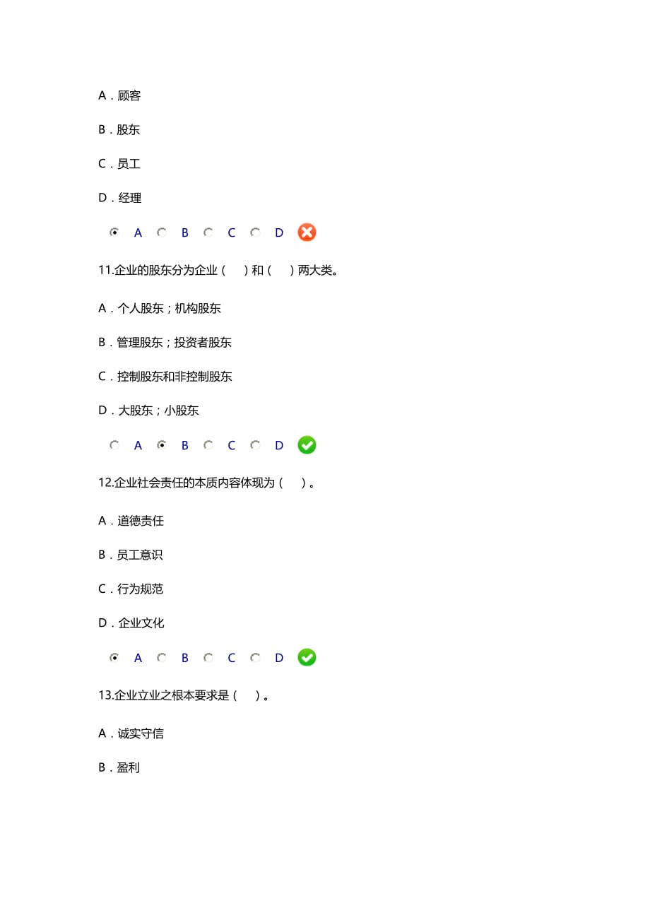 2015年《企业伦理与会计道德》试题.doc_第4页