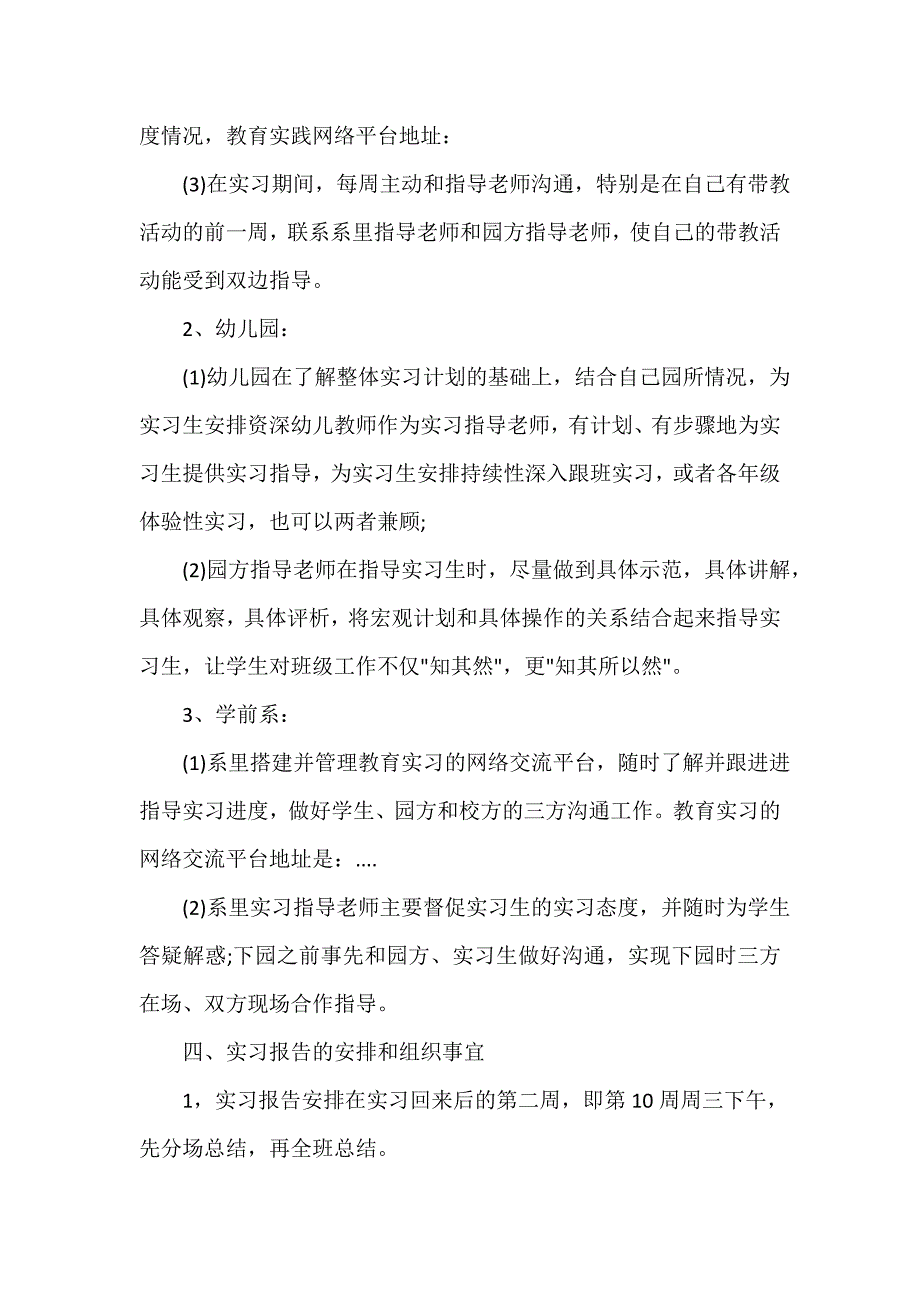 实习计划 毕业生实习计划范文3篇_第4页