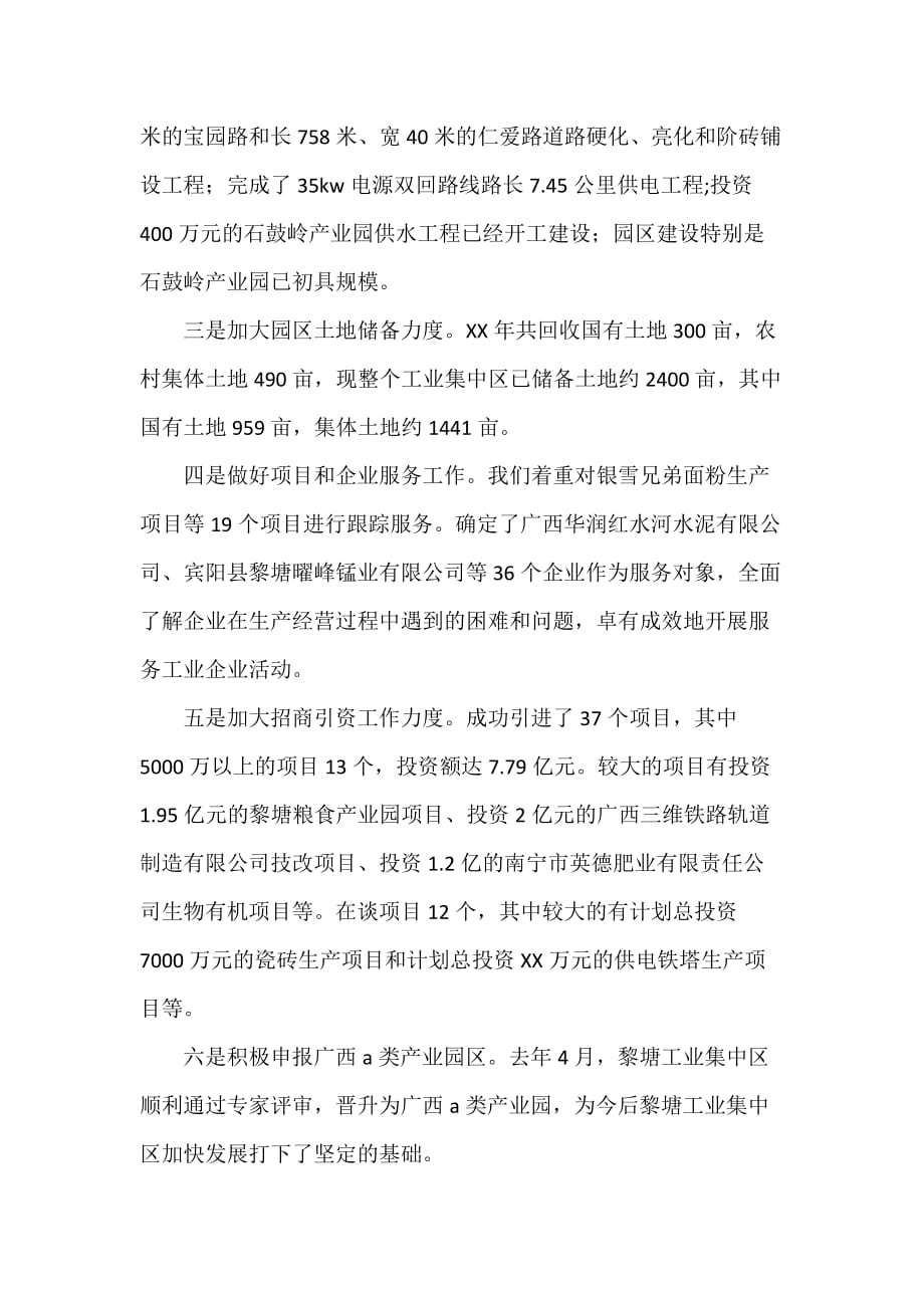 春节演讲稿 在2015年春节镇政府退休干部座谈会上的讲话_第2页
