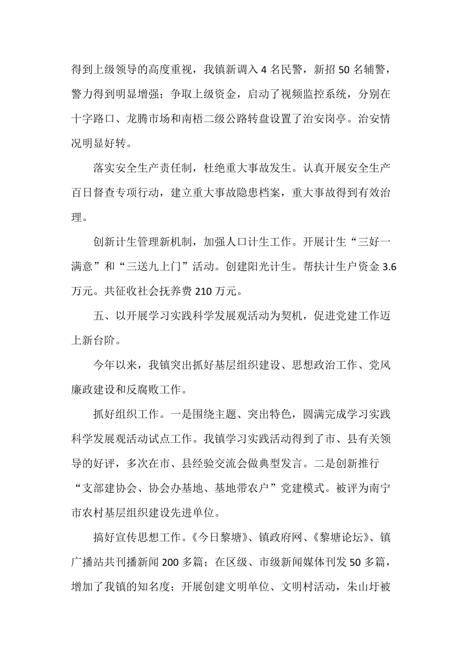 春节演讲稿 在2015年春节镇政府退休干部座谈会上的讲话_第4页