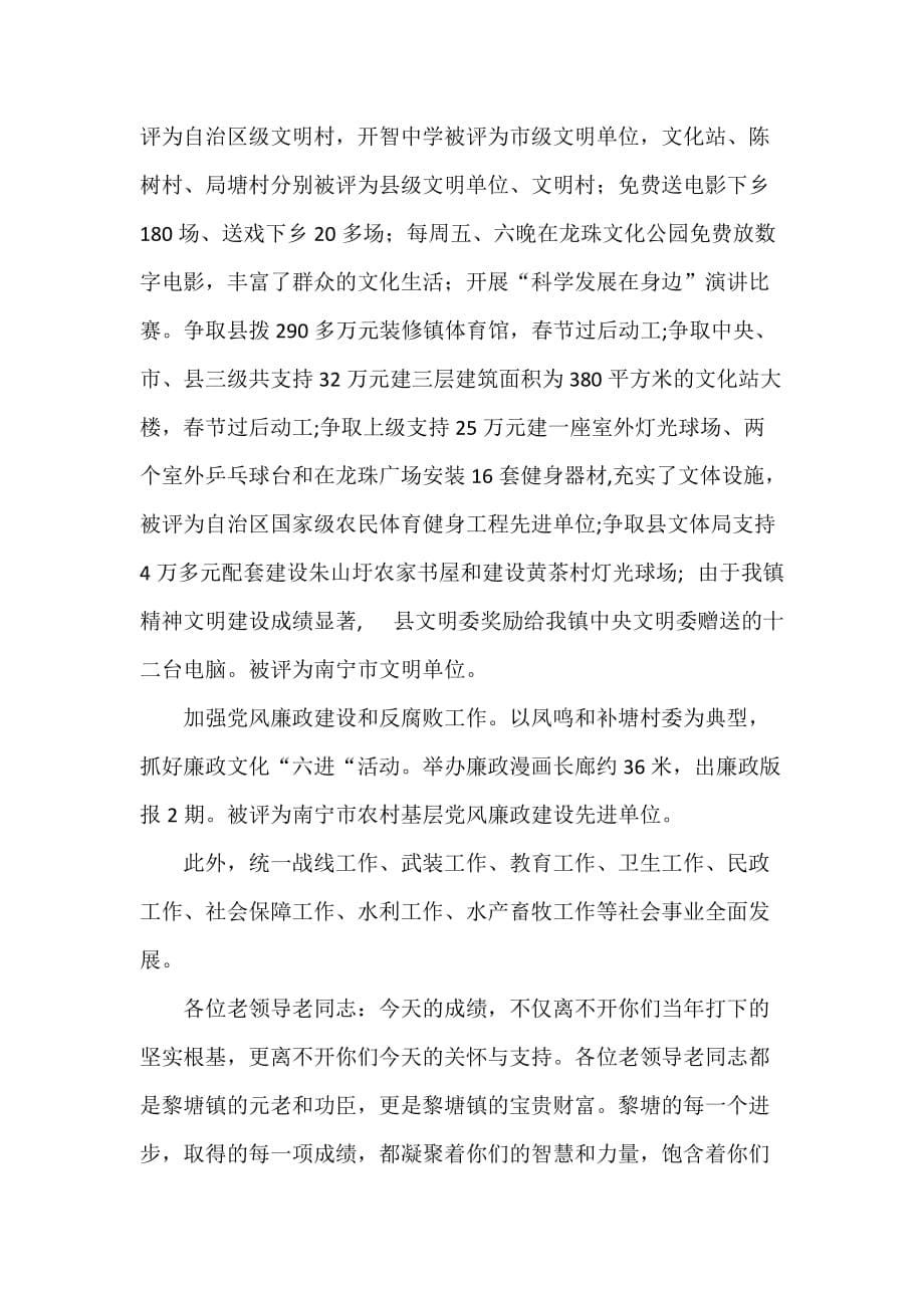 春节演讲稿 在2015年春节镇政府退休干部座谈会上的讲话_第5页