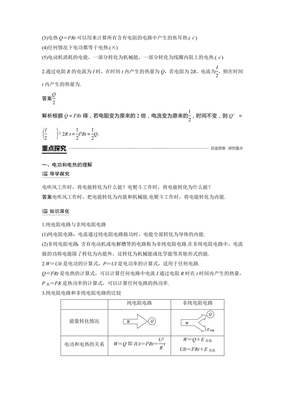 高中物理人教（京津琼鲁专用）必修二讲义：第二章 恒定电流 5 Word含答案_第2页