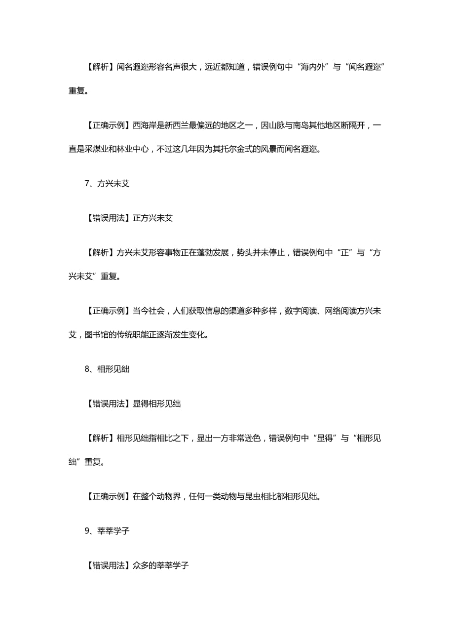 2014宁夏事业单位考试行测备考：言语理解题之成语错误用法.doc_第3页