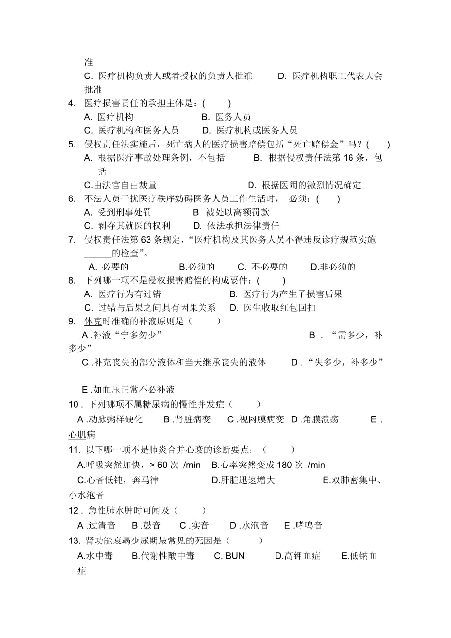 2014医疗三基三严考核试卷内科B卷.docx_第2页