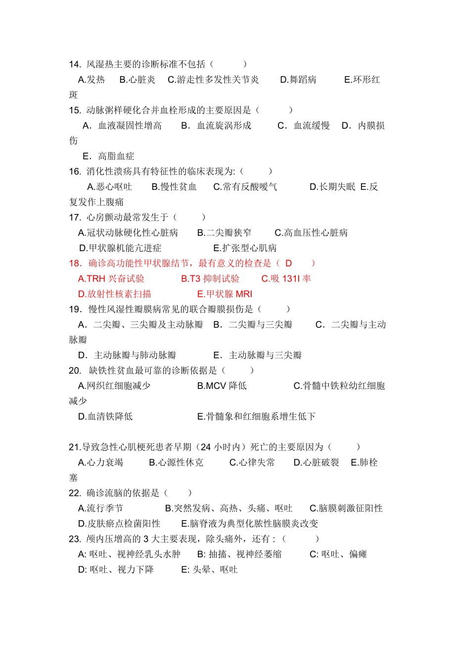 2014医疗三基三严考核试卷内科B卷.docx_第3页