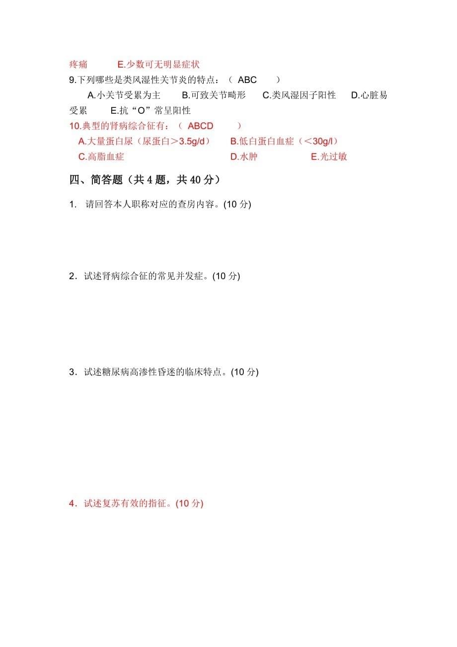 2014医疗三基三严考核试卷内科B卷.docx_第5页