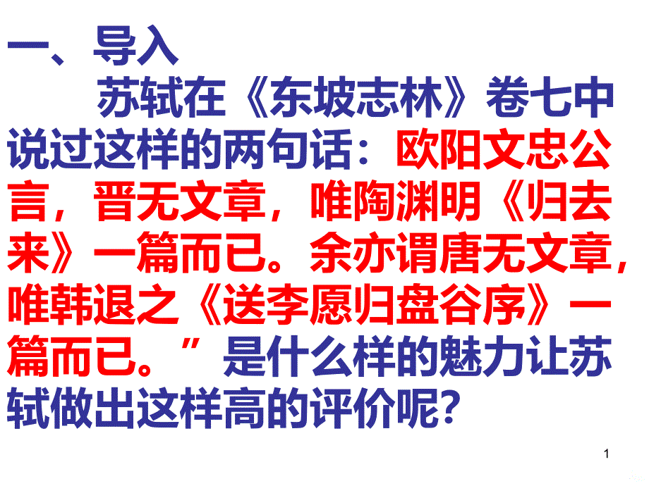 送李愿归盘谷序PPT课件.ppt_第1页