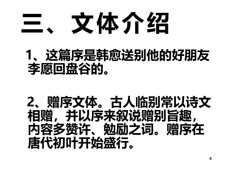 送李愿归盘谷序PPT课件.ppt_第4页