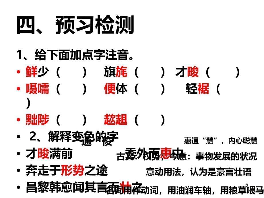 送李愿归盘谷序PPT课件.ppt_第5页