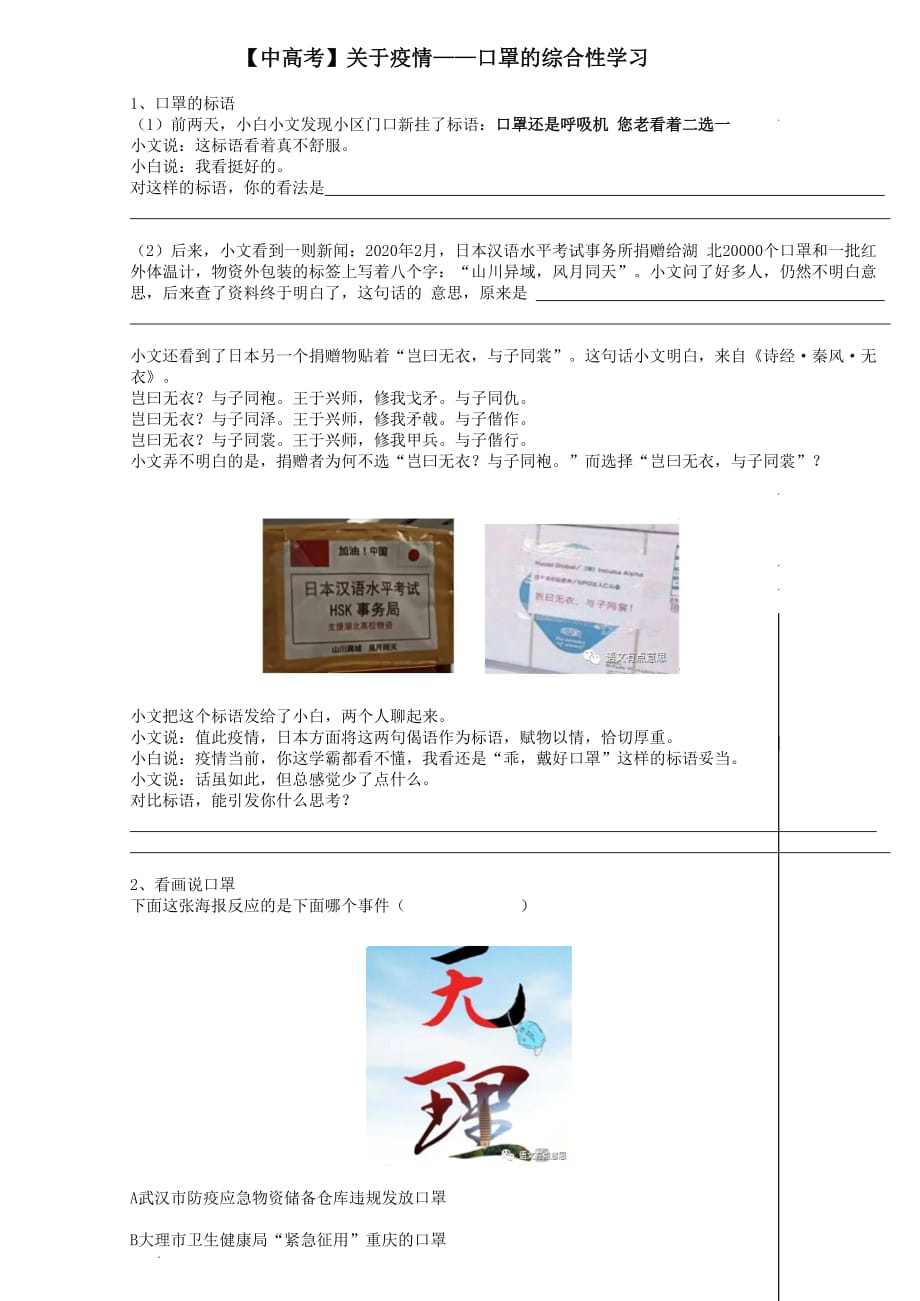 【中高考】关于疫情——口罩的综合性学习试卷【含参考答案】_第1页