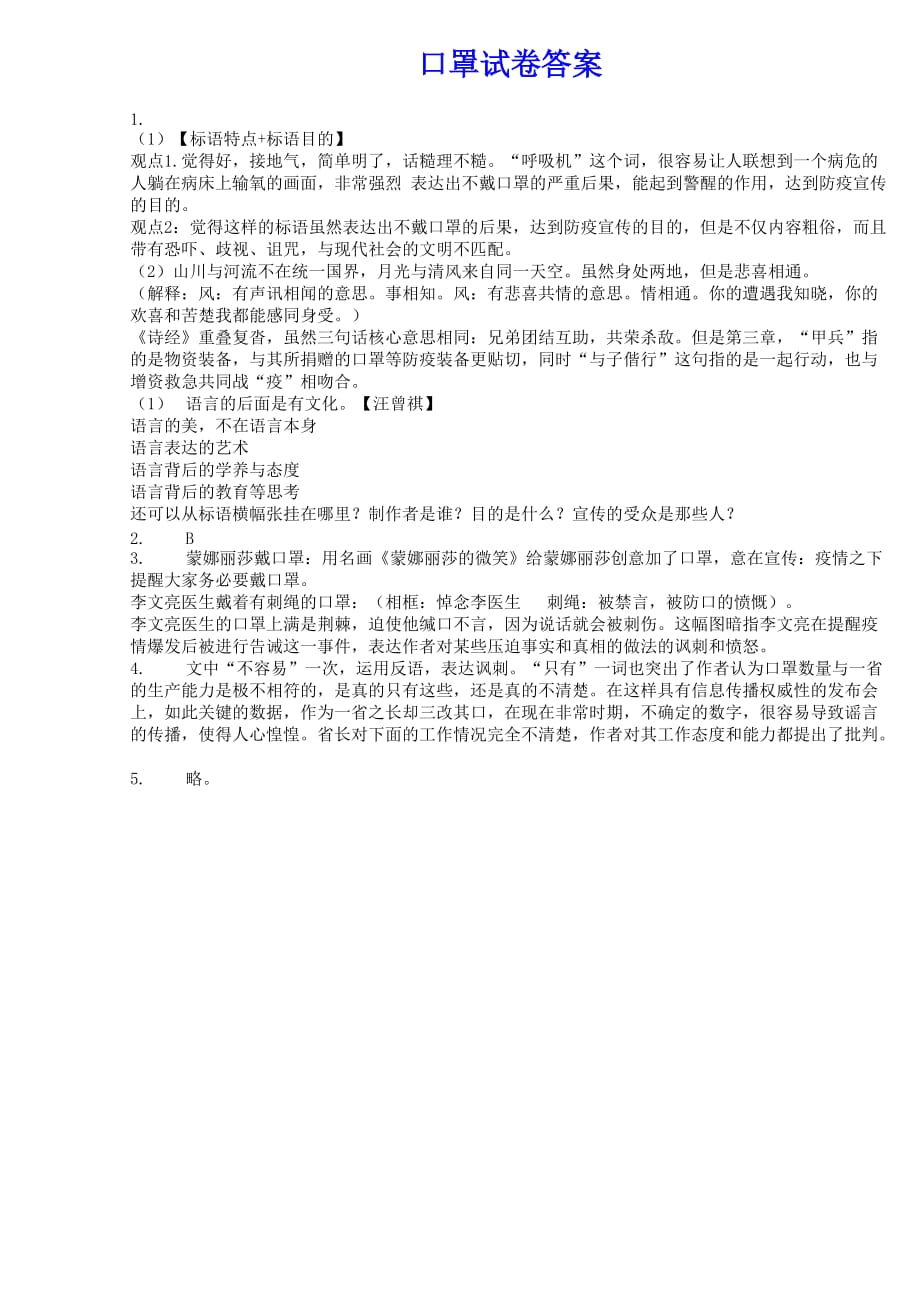 【中高考】关于疫情——口罩的综合性学习试卷【含参考答案】_第4页