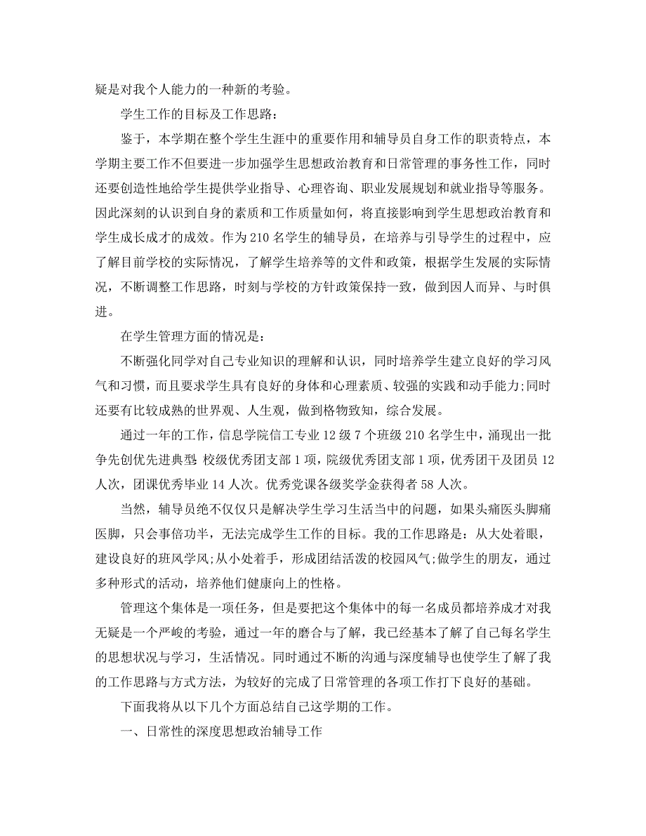 2020秋新学期辅导员工作总结_第2页