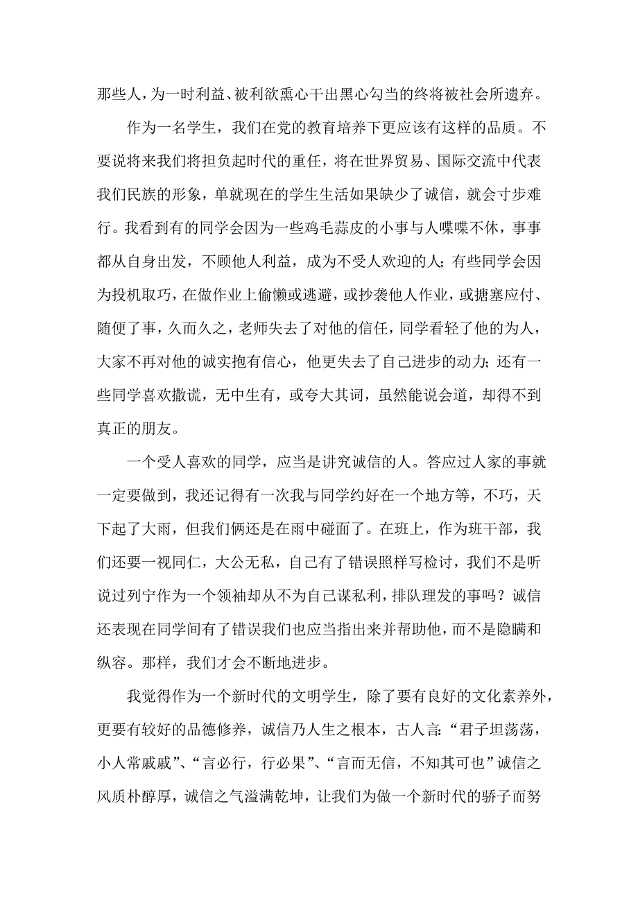 人生演讲稿 人生演讲稿大全 人生路演讲稿4篇_第4页