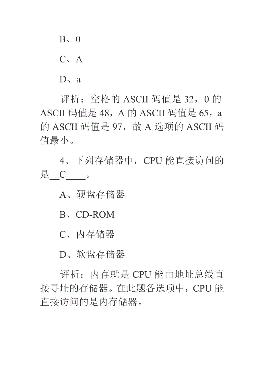 2012年计算机一级MsOffice第三套选择习题及答案.doc_第3页