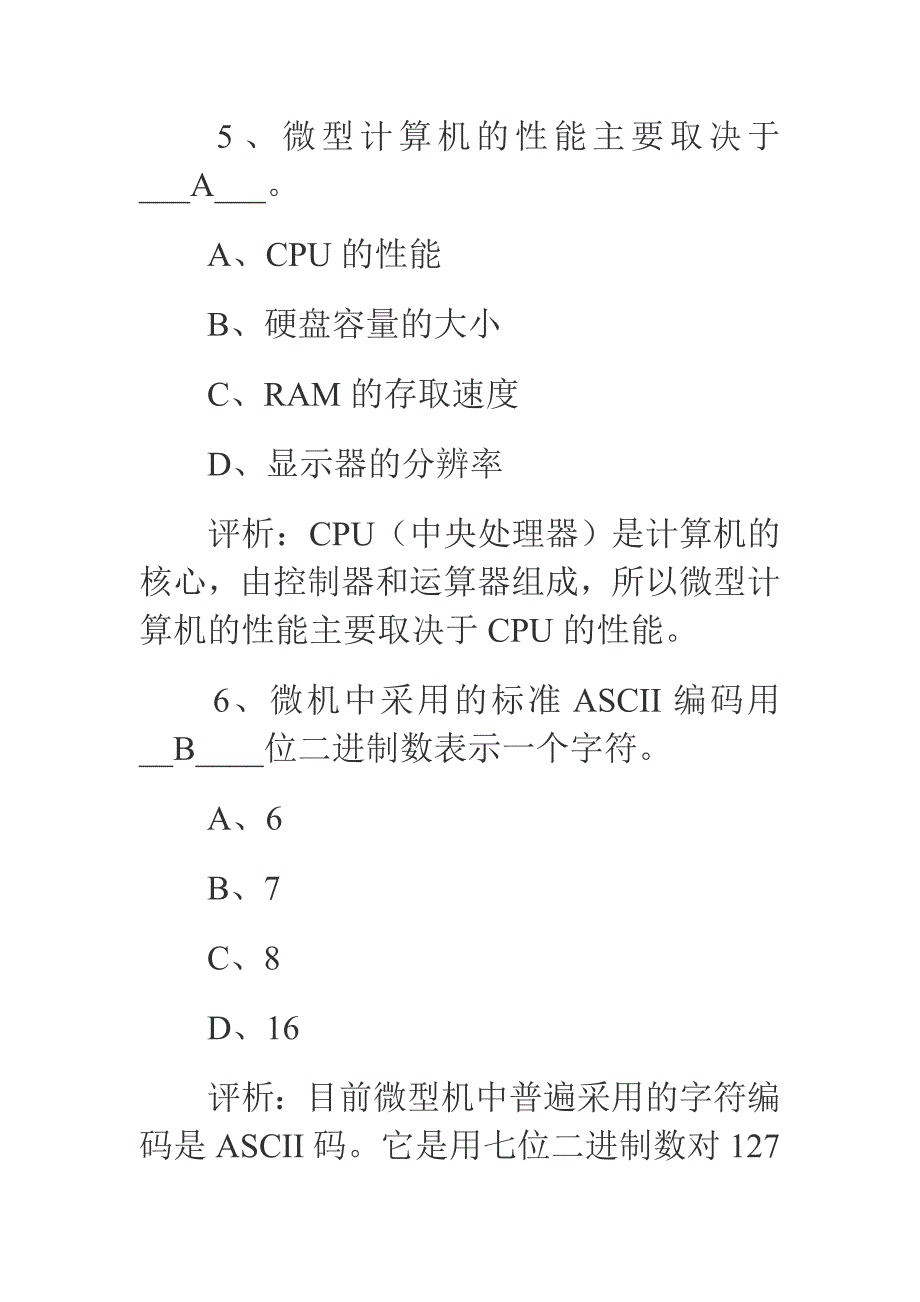 2012年计算机一级MsOffice第三套选择习题及答案.doc_第4页