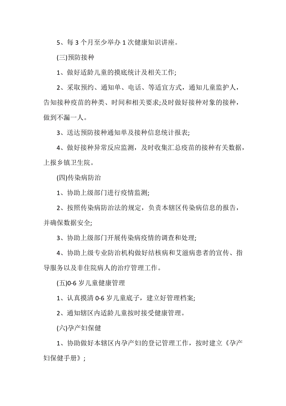 医务工作计划 医务工作计划大全 医生个人年度工作计划_第2页