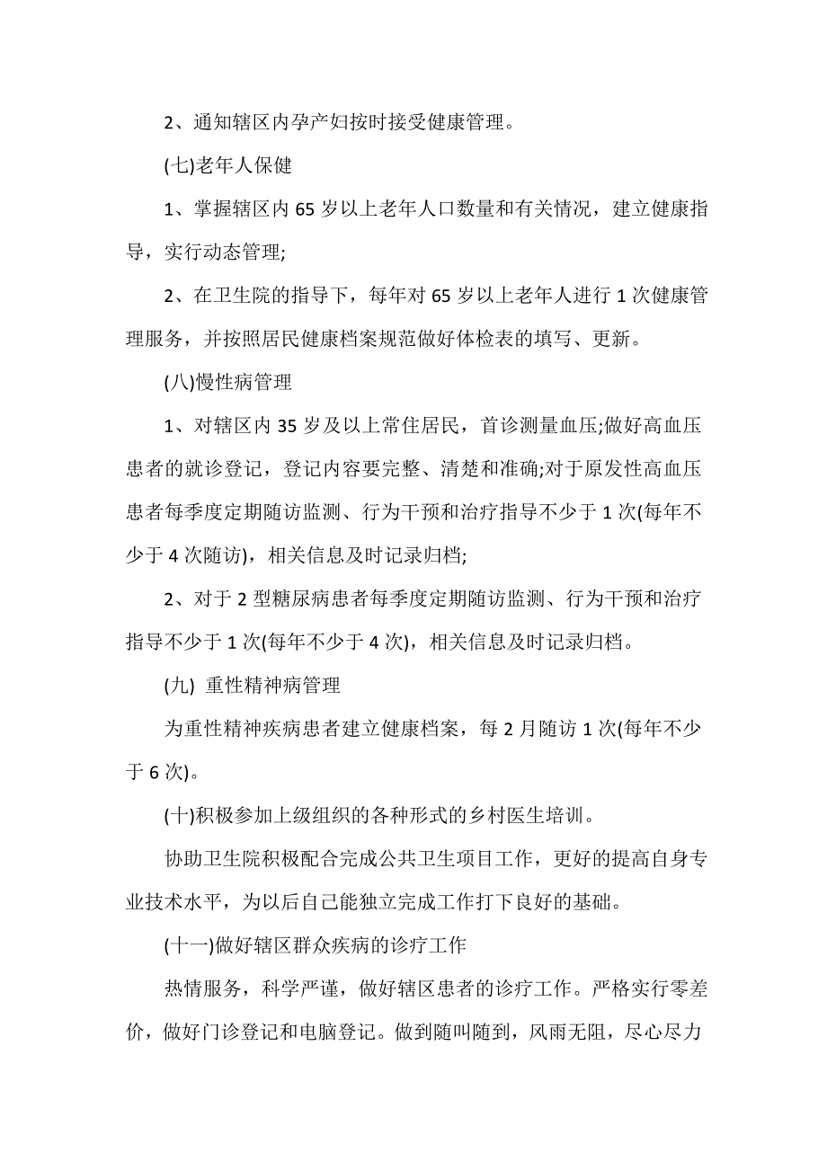 医务工作计划 医务工作计划大全 医生个人年度工作计划_第3页