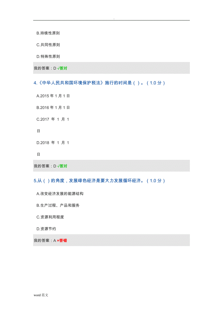 2020内蒙古自治区专业技术人员继续教育-生态文明建设读本_第2页