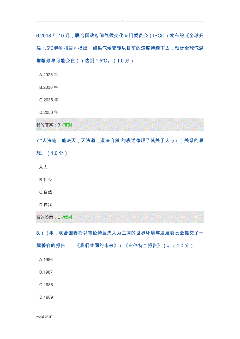 2020内蒙古自治区专业技术人员继续教育-生态文明建设读本_第3页