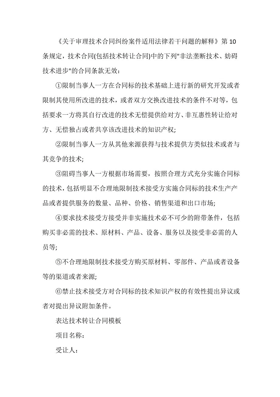 技术合同 最新版技术转让合同协议书_第2页