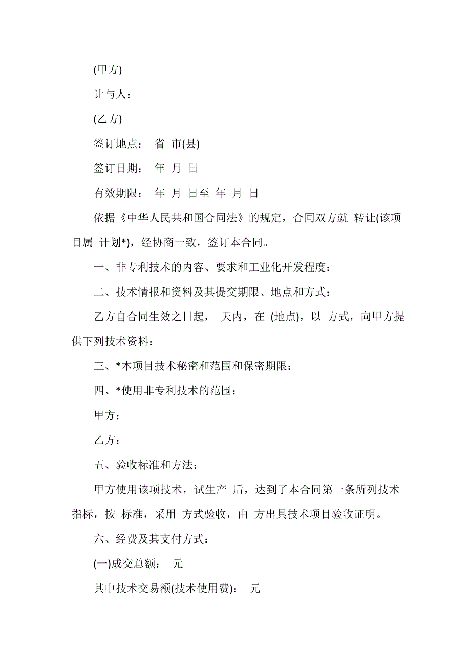 技术合同 最新版技术转让合同协议书_第3页