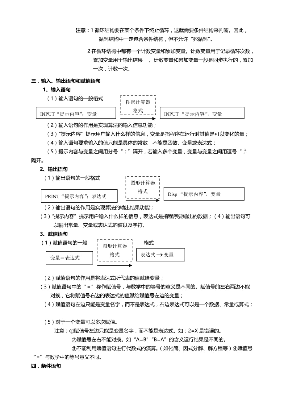 高中数学必修3知识点2.doc_第3页