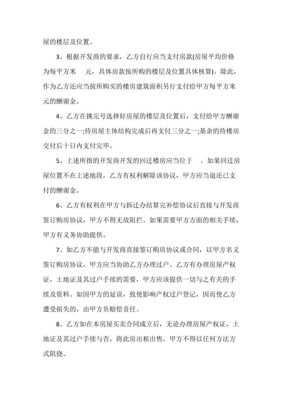 买卖合同 标准版回迁房买卖合同_第5页