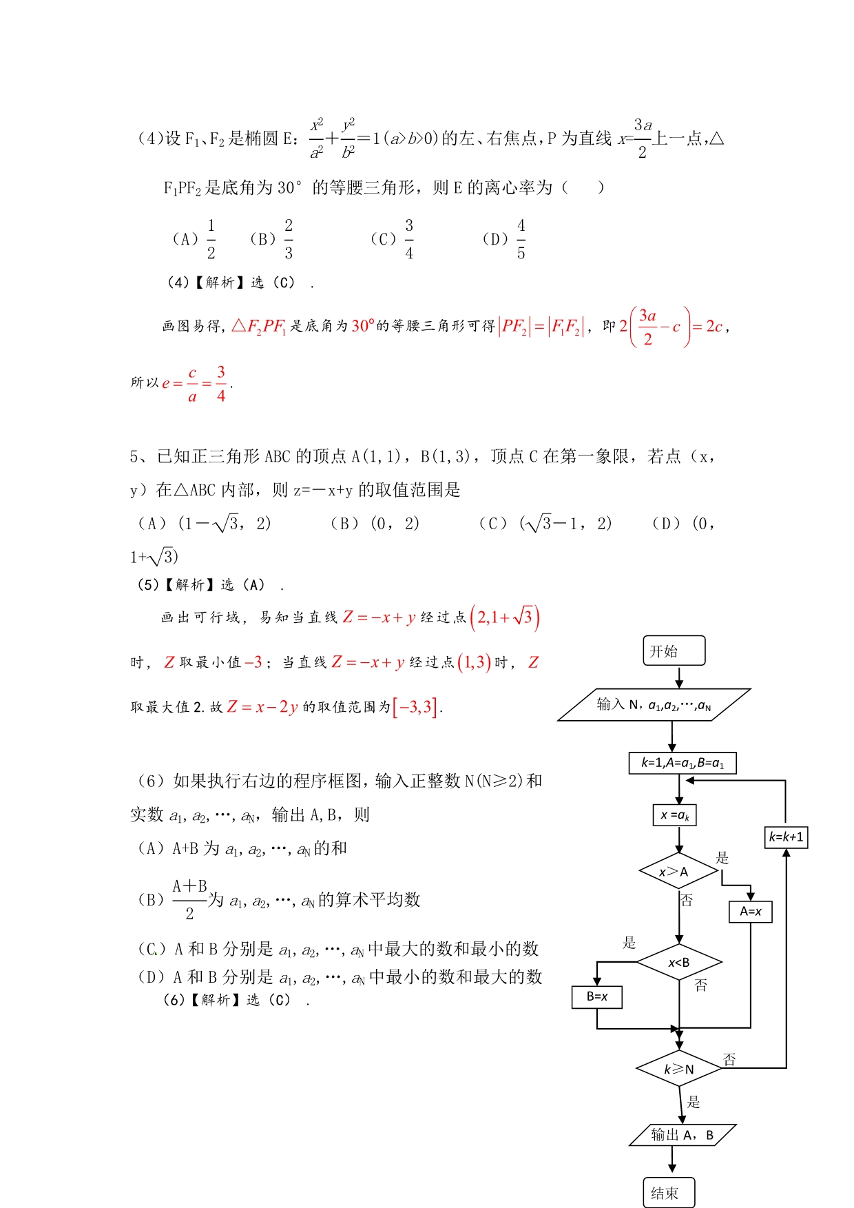 2012年新课标全国文科试卷解析版.doc_第2页