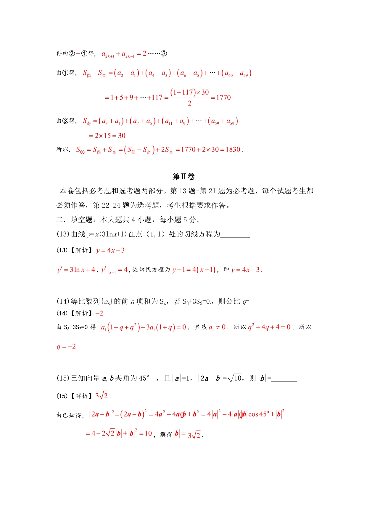 2012年新课标全国文科试卷解析版.doc_第5页