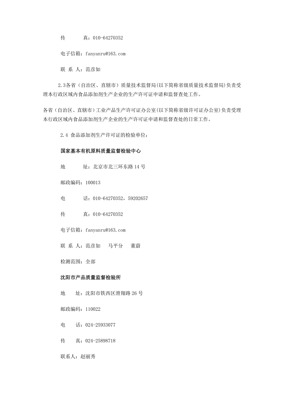 （生产管理知识）企业取得食品添加剂生产许可证的基本条件_第2页