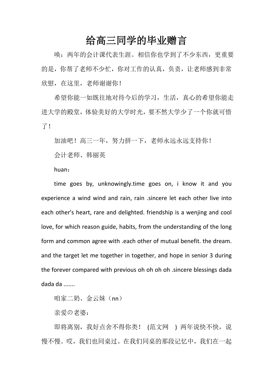 典礼演讲稿 给高三同学的毕业赠言_第1页