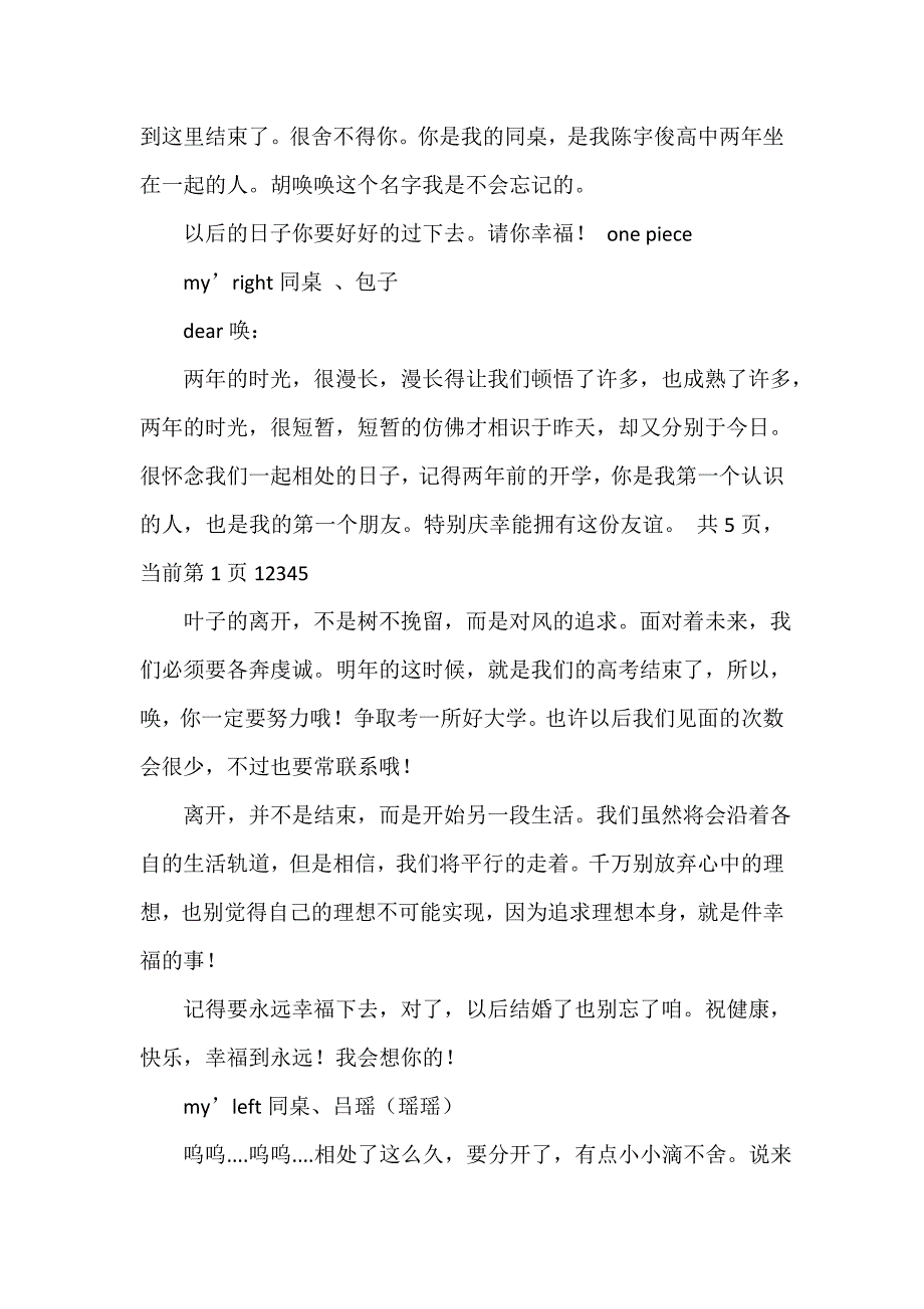 典礼演讲稿 给高三同学的毕业赠言_第3页