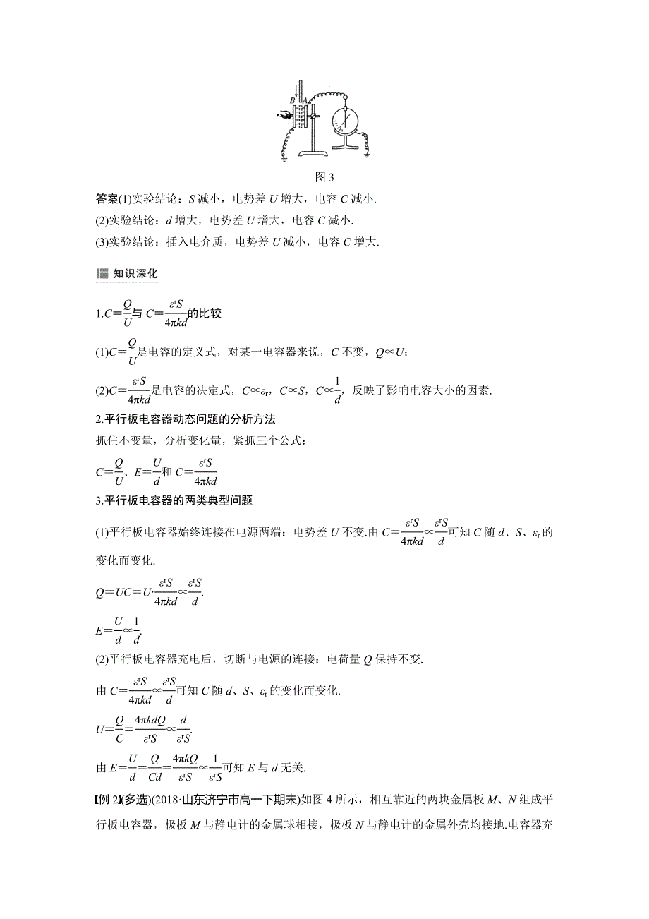 高中物理人教（京津琼鲁专用）选修3-1教师用书：第一章 静电场 8 第1课时 Word含答案_第4页