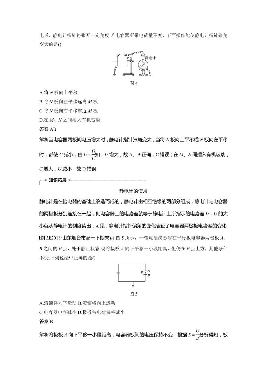 高中物理人教（京津琼鲁专用）选修3-1教师用书：第一章 静电场 8 第1课时 Word含答案_第5页