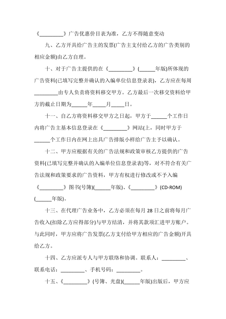 代理合同 广告代理合同经典样本_第3页