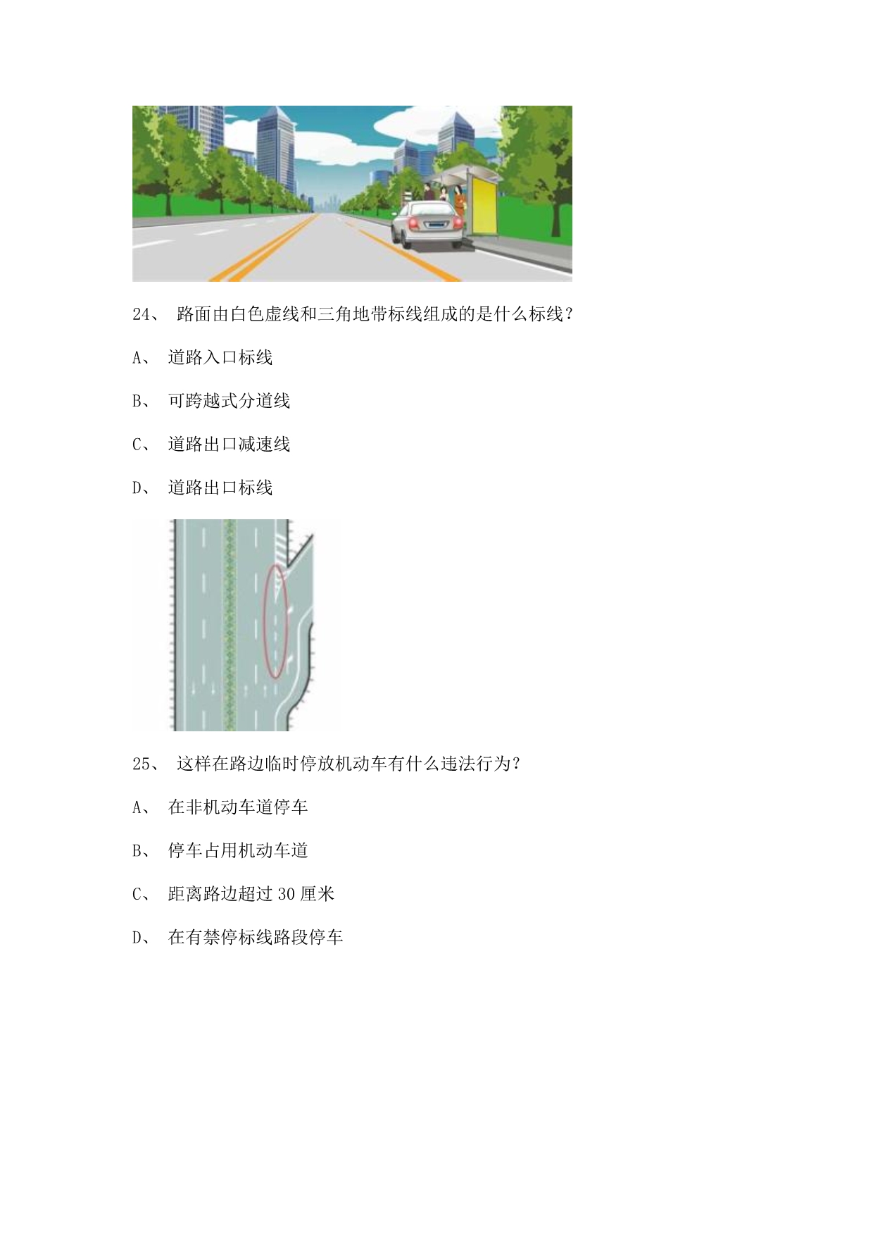 2011诏安县驾驶考试c1小车试题.doc_第5页