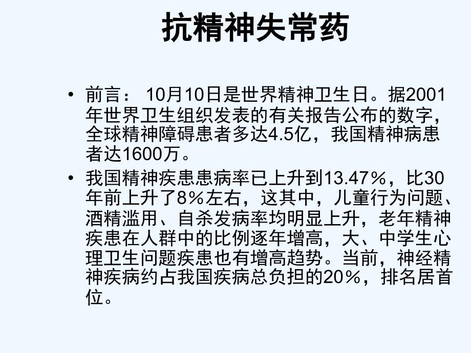 a精神失常医药_第3页