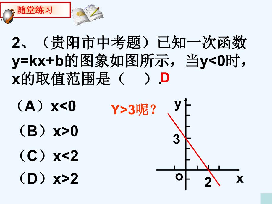 青岛版数学八下10.5《一次函数与一元一次不等式》ppt课件2_第4页