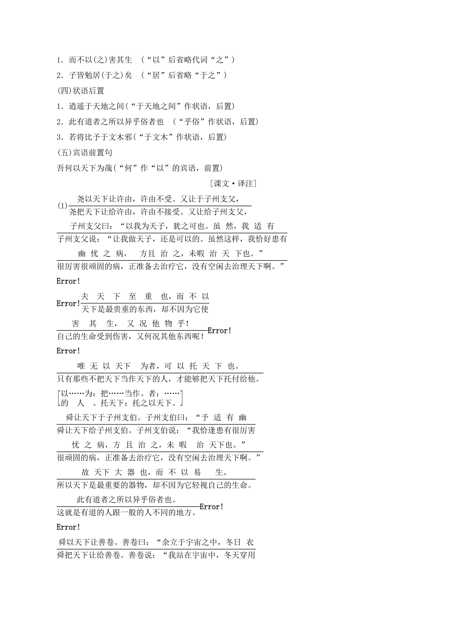 高中语文第五单元第四节尊生讲义新人教版选修《先秦诸子选读》_第3页