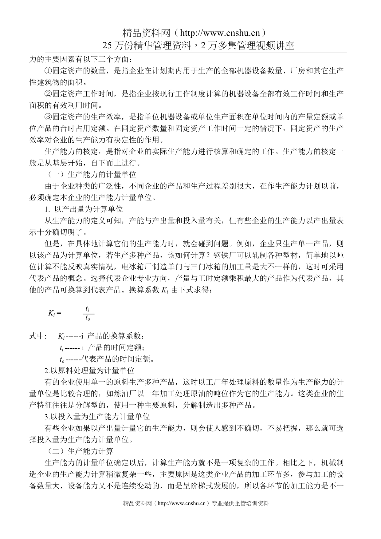 （生产计划）生产计划的概述与作业控制_第4页