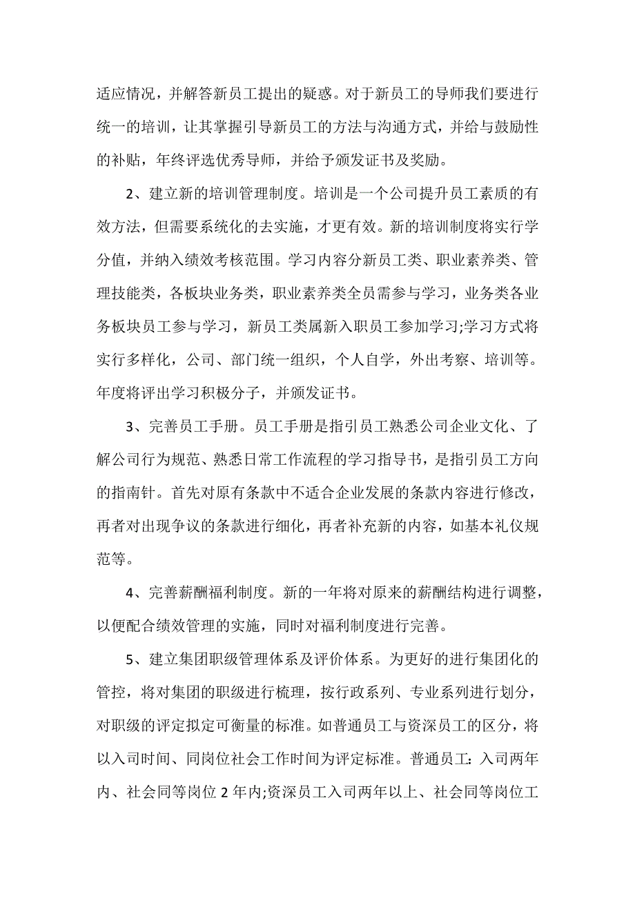 人力资源工作计划 人力资源工作计划汇总 人力资源经理的年度工作计划范文_第4页