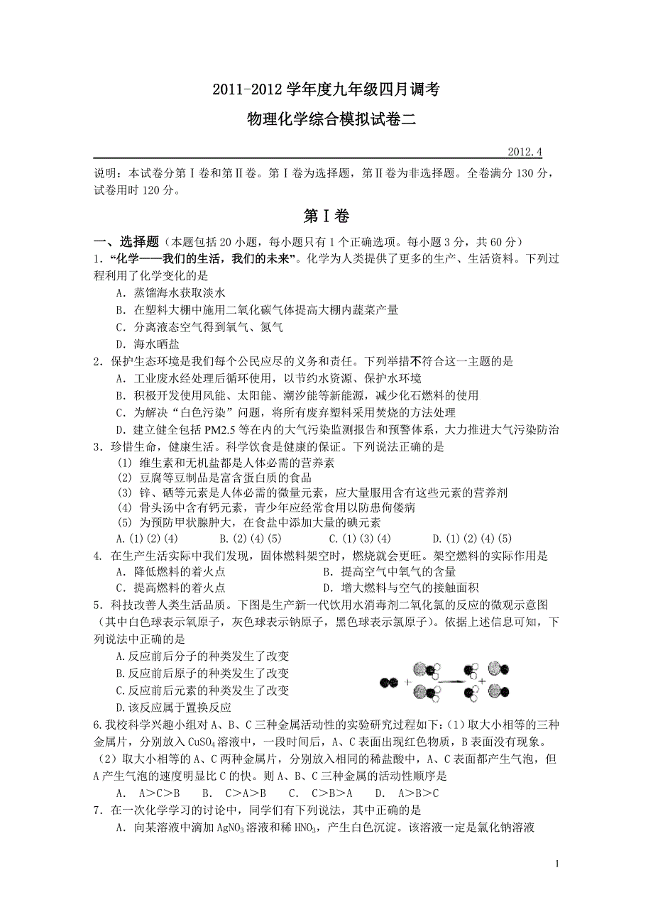 2012年四月调考物理化学模拟试卷二.doc_第1页