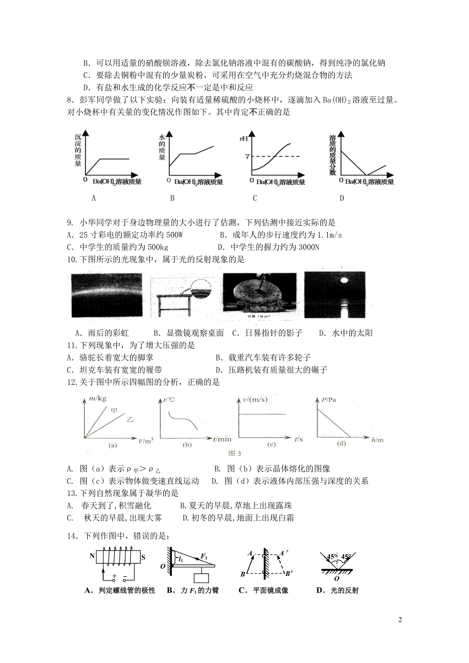 2012年四月调考物理化学模拟试卷二.doc_第2页